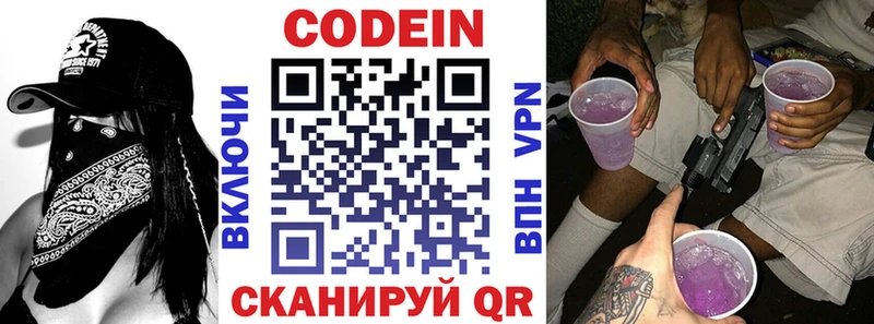 Кодеин напиток Lean (лин)  где можно купить наркотик  Данилов 